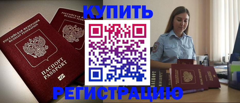 временная регистрация для всех в Сельцо