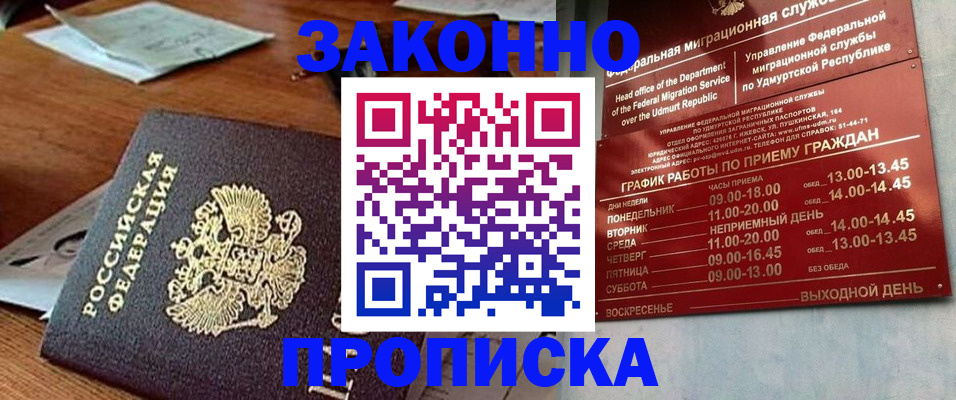 прописка для школы в Сельцо