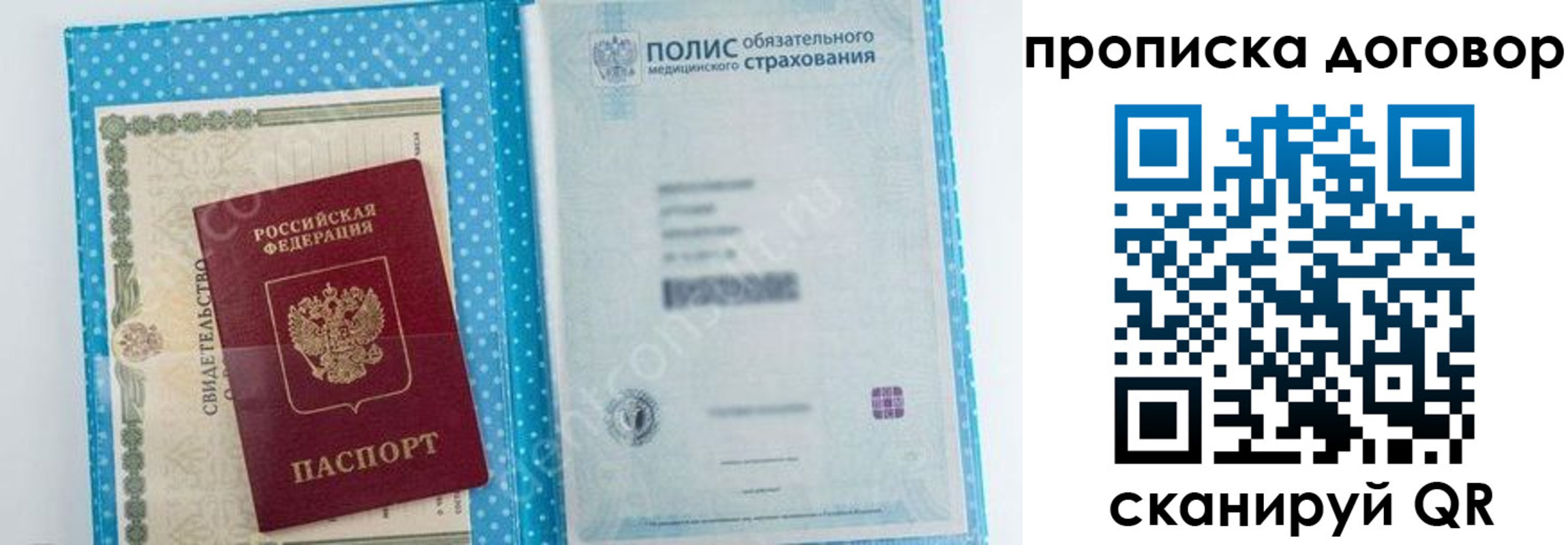прописка паспорт в Сельцо