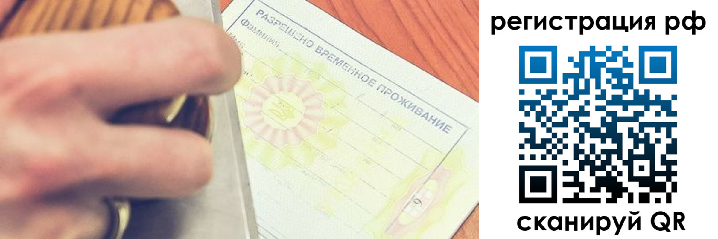 временная регистрация 2025 в Сельцо