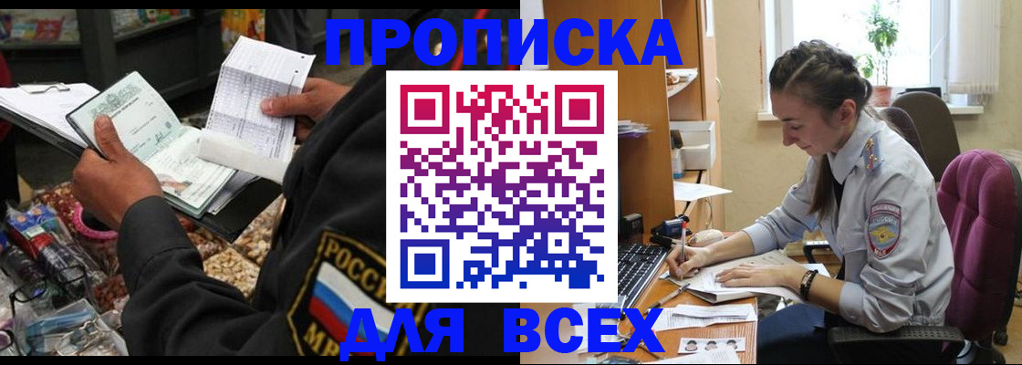 временная регистрация для всех в Сельцо