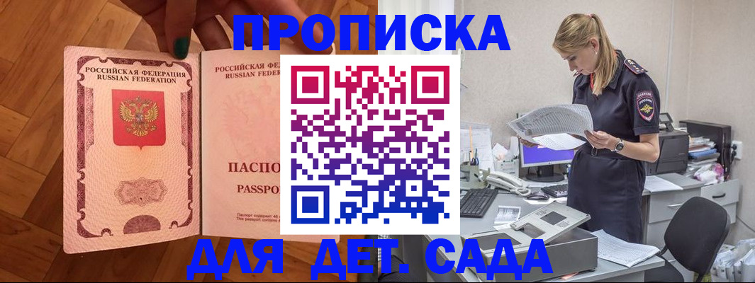прописка регистрация в Сельцо