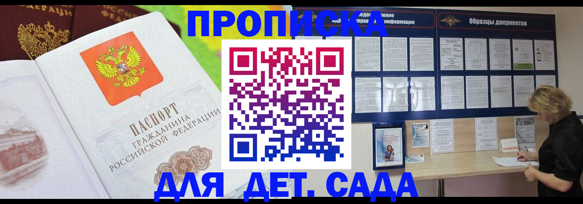 временная прописка в Сельцо