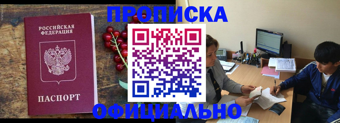 прописка для работы в Сельцо